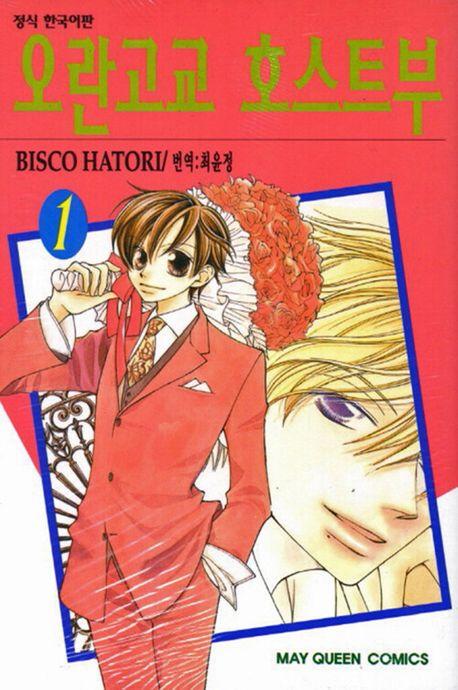 오란고교 호스트부 1