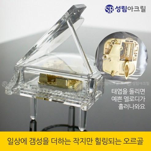 성림아크릴 투명 아크릴 오르골 피아노 바이올린