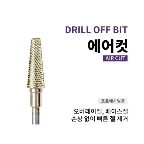 [ 드릴 오프 비트] 에어컷 비트 AIR CUT