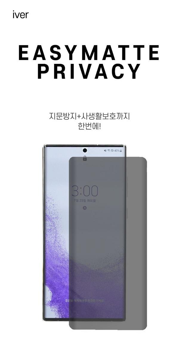 아이버 갤럭시 이지매트프라이버시 필름