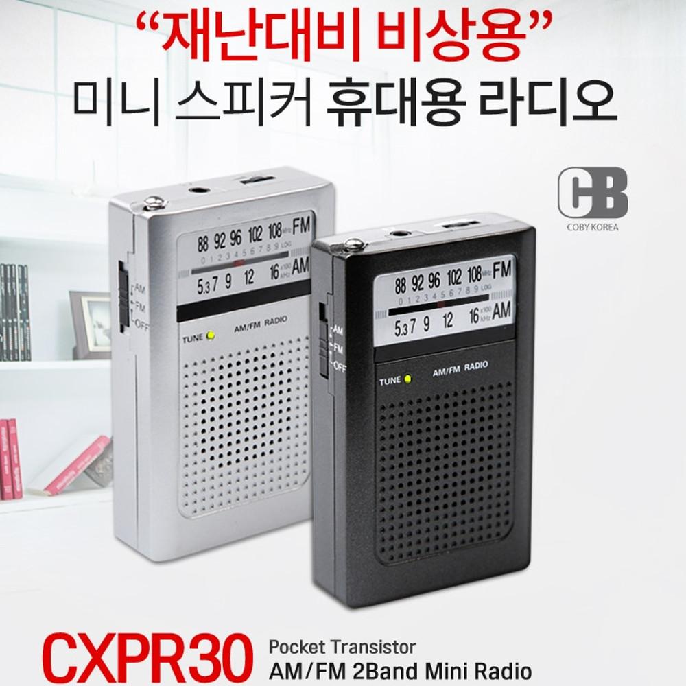 코비 지진대비 재난대비 휴대용라디오 생존배낭