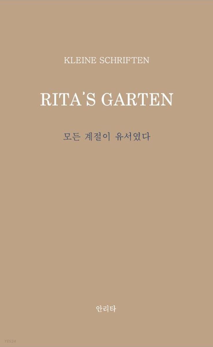 모든 계절이 유서였다 - 예스24