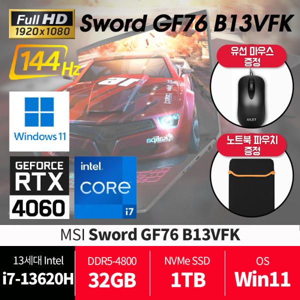 MSI GF76 B13VFK 윈11 램32G SSD1TB /재고보유/사은품/당일발송