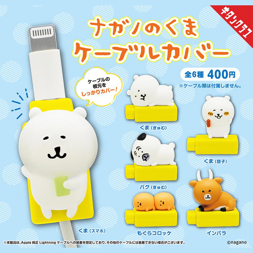 【가챠】 농담곰 케이블바이트