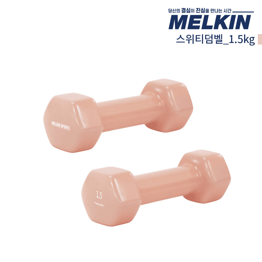 멜킨 미용아령 스위티덤벨 1.5kg (2개 1세트)