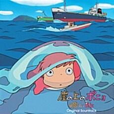 벼랑위의 포뇨(崖の上のポニョ) - O.S.T.