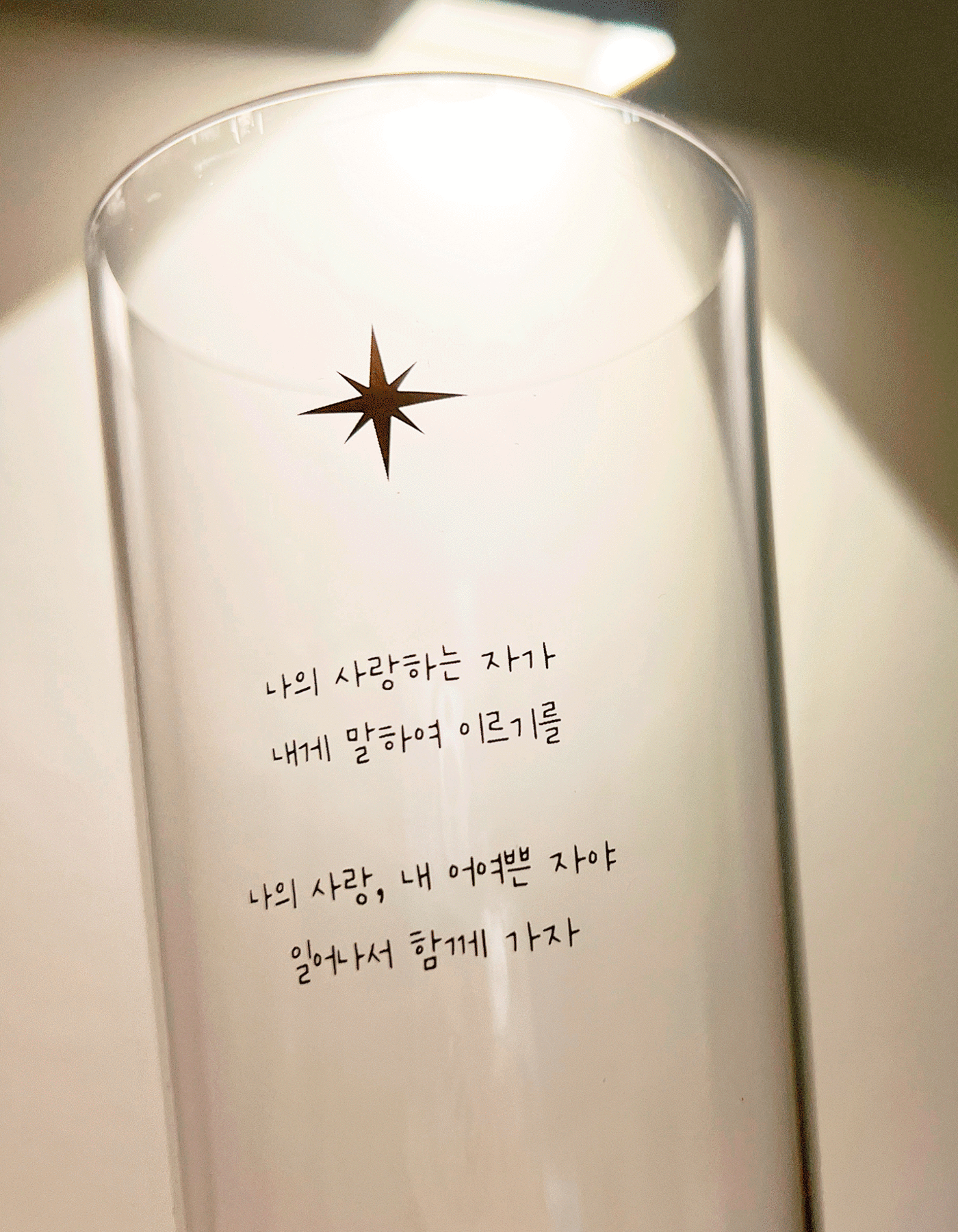 모라비안 별 (Moravian Star , song of songs 2:10) , 스트로우 보틀 컵