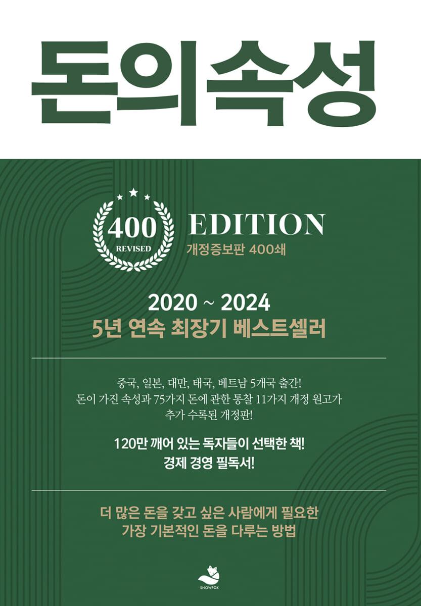 돈의 속성 400쇄 리커버