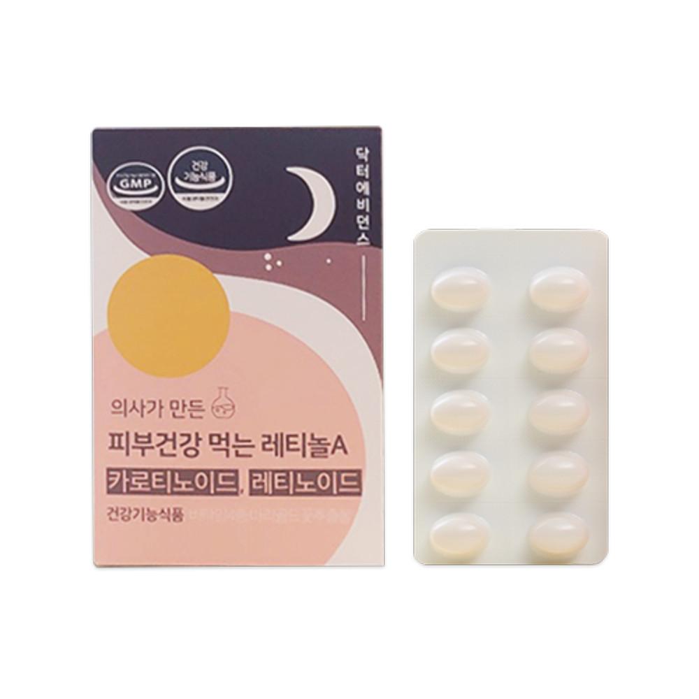 미니) 의사개발 맛있는 피부건강 먹는레티놀A(카로티노이드 피부영양제 항산화/부원료 화이트토마토)
