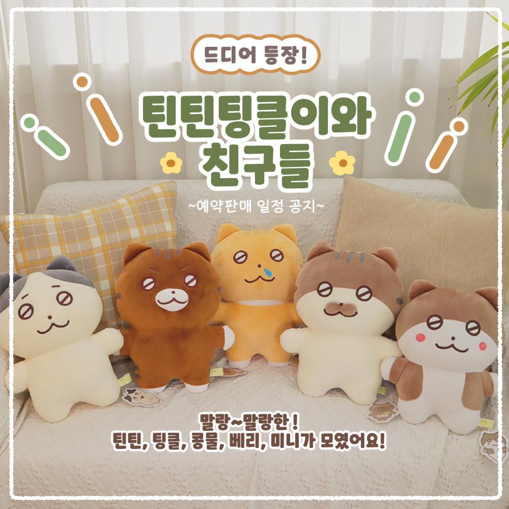 틴틴팅클 30cm 인형