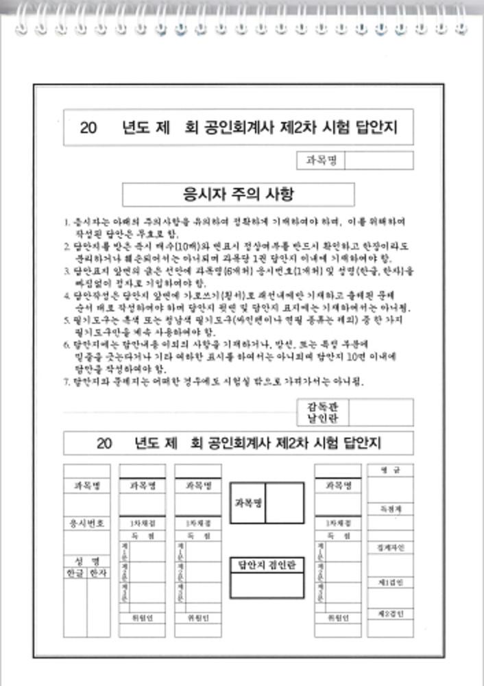 공인회계사 CPA 2차 답안지 상단 스프링제본 3부