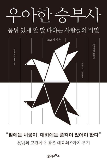 우아한 승부사