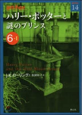ハリ-.ポッタ-と謎のプリンス(6-1) - YES24
