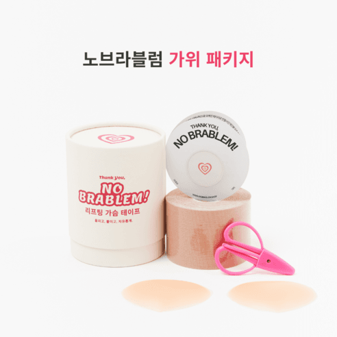 노브라블럼 리프팅 가슴 테이프 가위 패키지 (브라 테이프 + 니플패치 2EA + 전용 가위) - 잘라 쓰는 니플 패치, 기본패키지