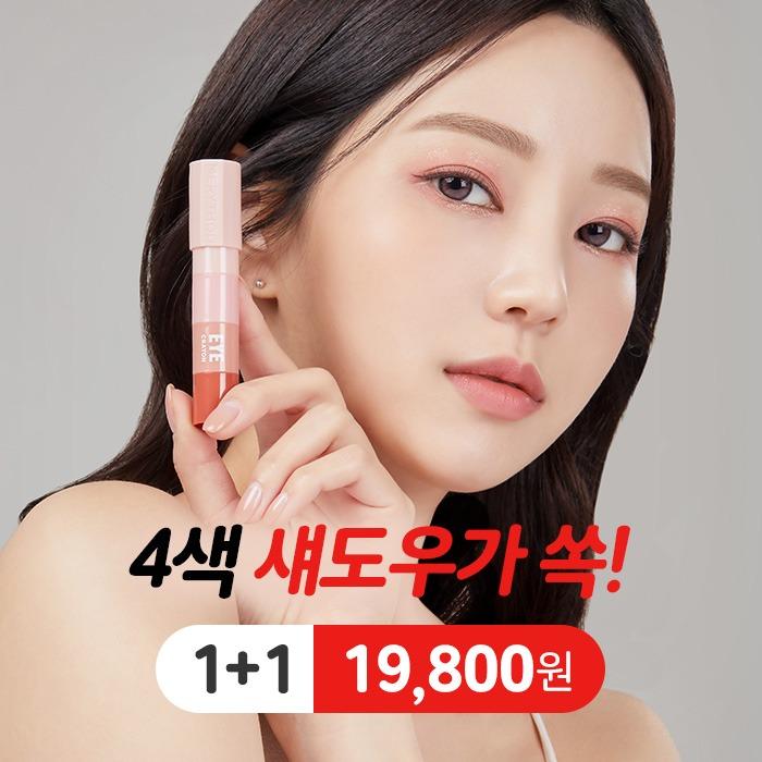 메리쏘드 릴엣지 아이크레용 1+1