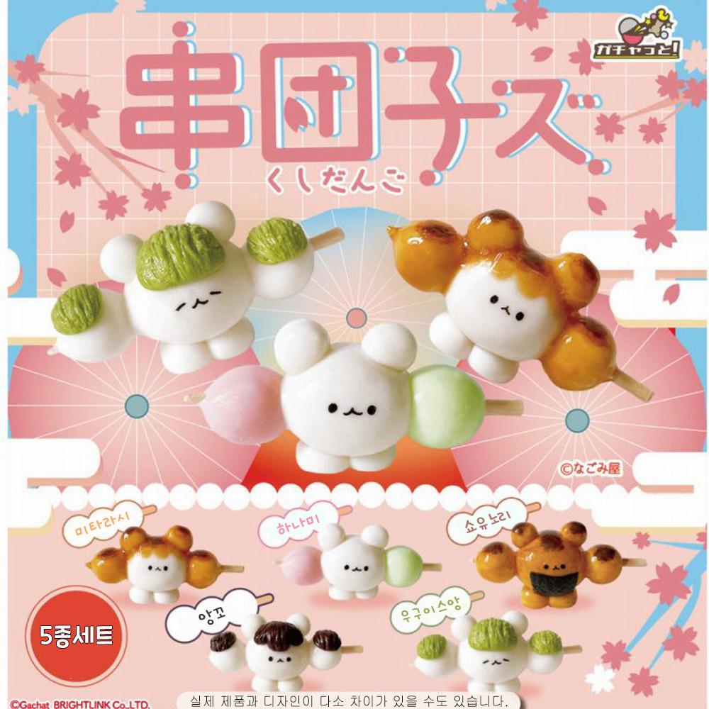 [6/16 이내 발송] 쿠시당고즈 미니어처 마스코트 가챠 5종(단품 선택 가능)/3개 이상 구매 시 할인적용