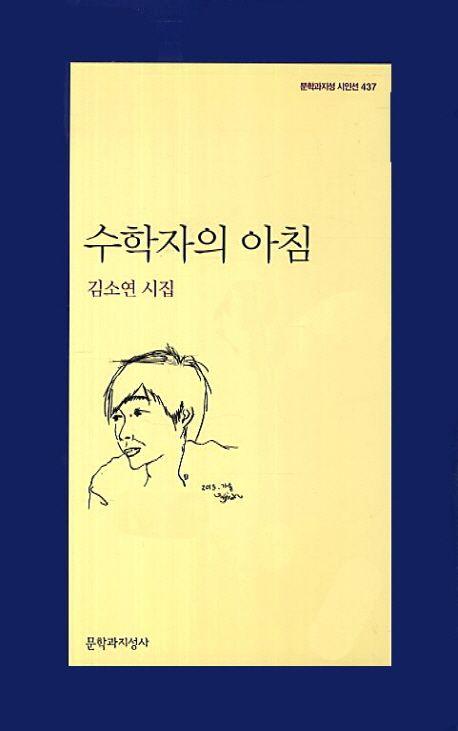 수학자의 아침