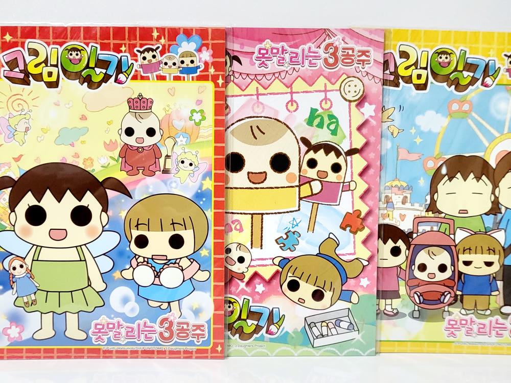 [고전문구] 못말리는 3공주 그림일기 고전 레트로