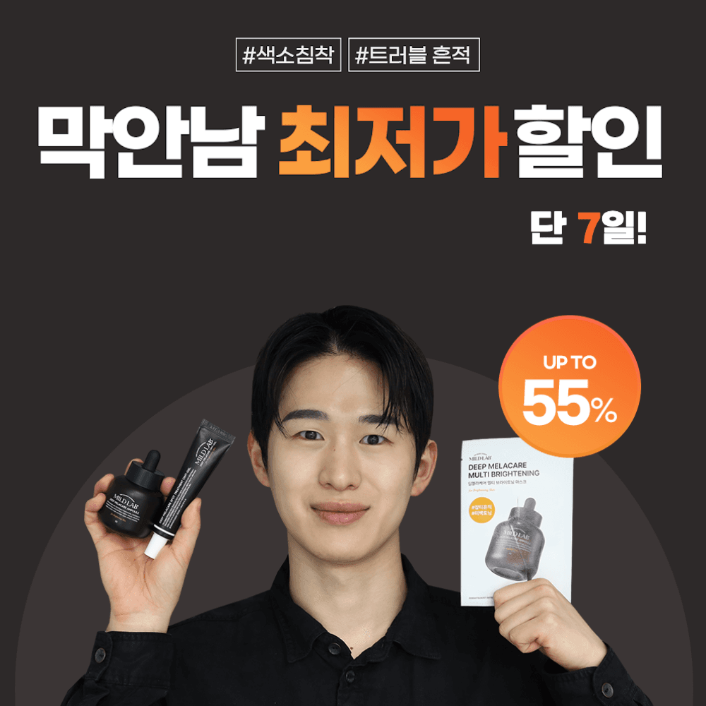 [막안남 최대할인] 스완x마일드랩 딥 멜라케어 색소침착 3종 (앰플,겔,마스크팩)
