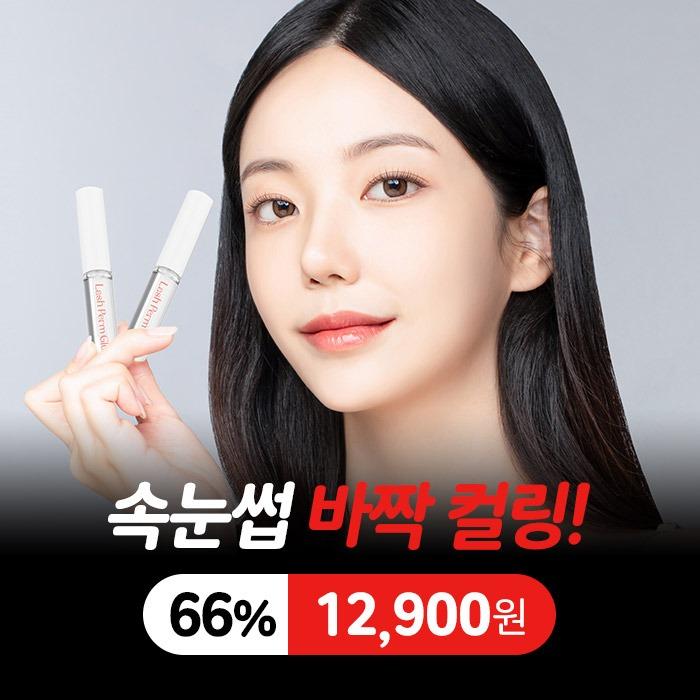 아유아유 블링착 래쉬펌