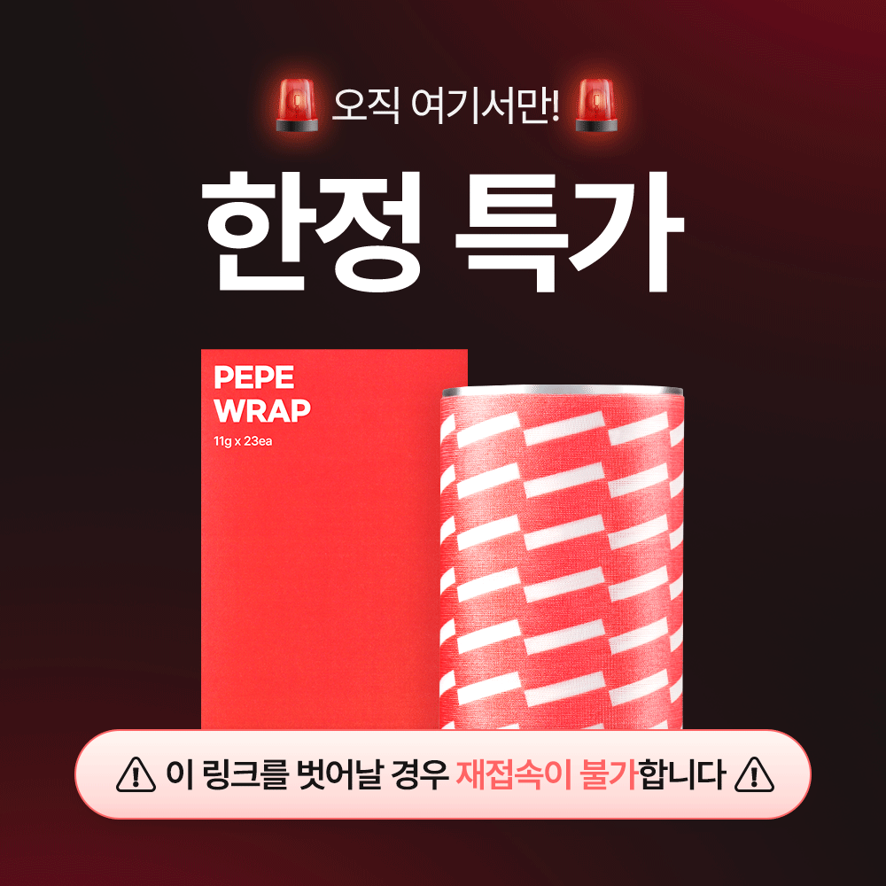 스파알 빼빼랩
