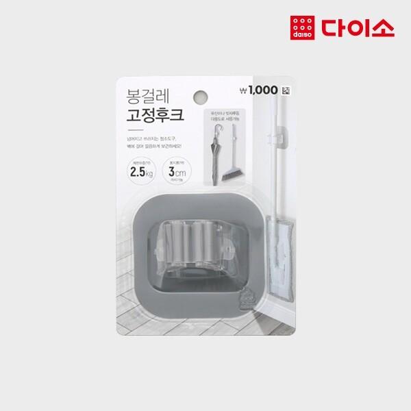[다이소]봉걸레 고정 후크-1017387