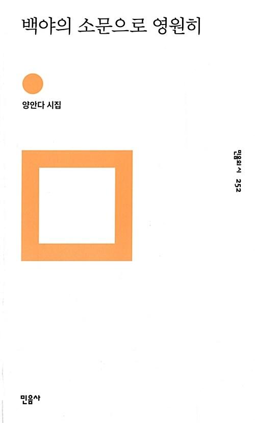 백야의 소문으로 영원히