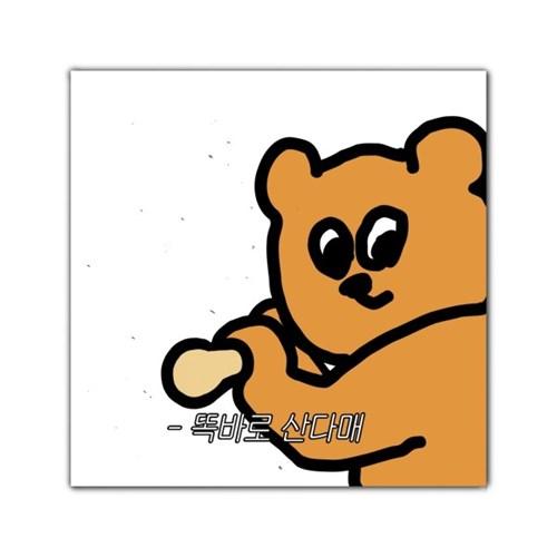 똑바로 산다매 (엽서/카드)