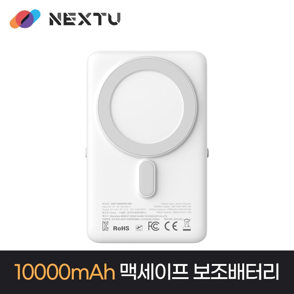 [NEXTU] 충전과 거치를 동시에 할 수 있는 맥세이프 보조배터리 10000mAh
