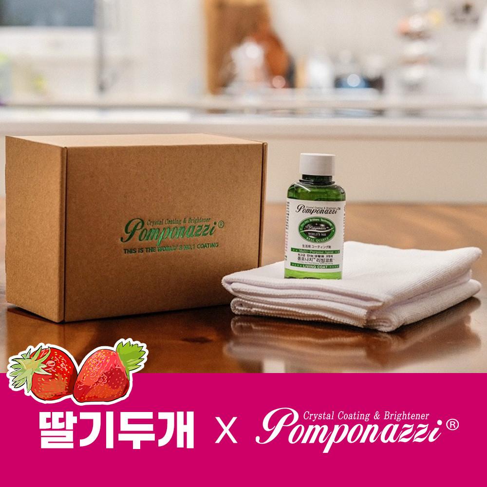 ● 딸기두개 X 리빙코트 욕실패키지 인스타그램공동구매이벤트 [6차 ~8월 27일 까지]