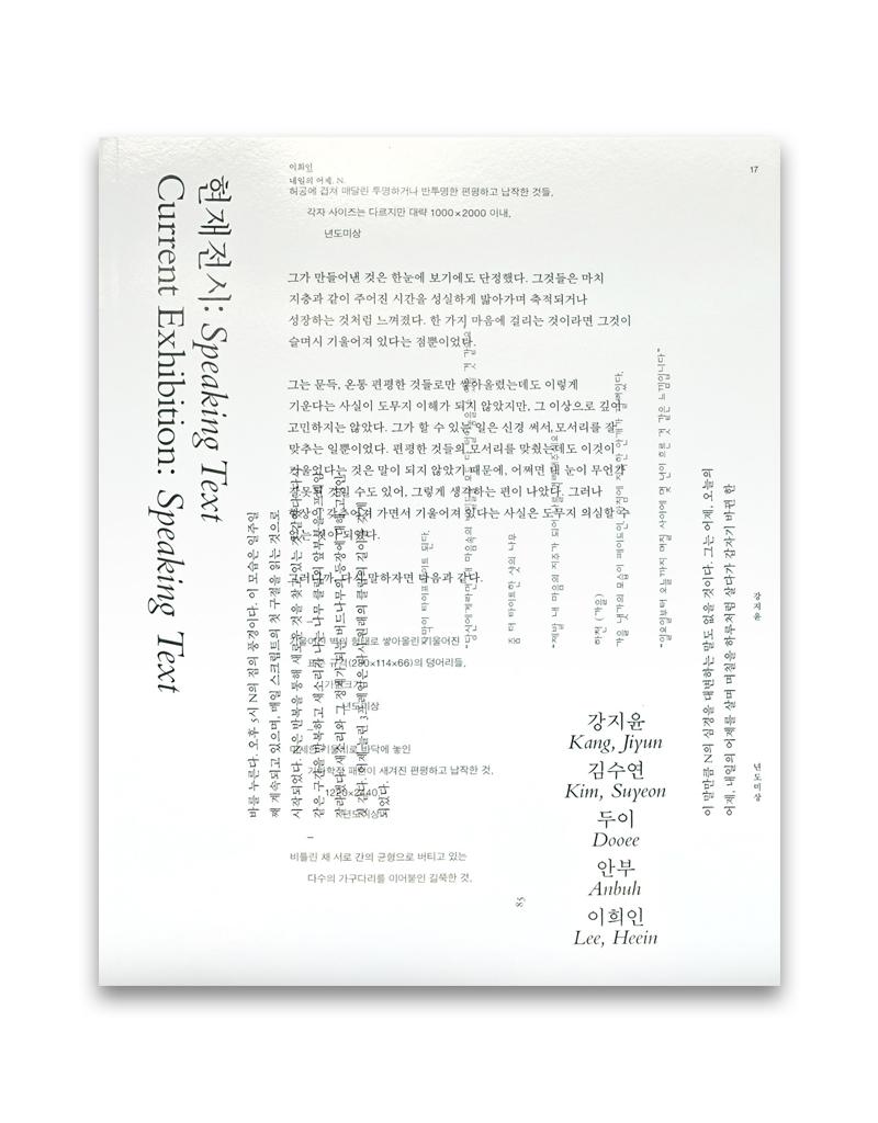 (SAMPLE) 현재전시:Speaking Text