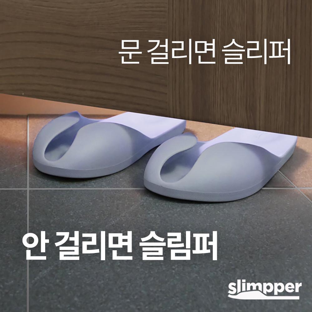 문에 안걸리는 발등 낮은 욕실화 슬림퍼