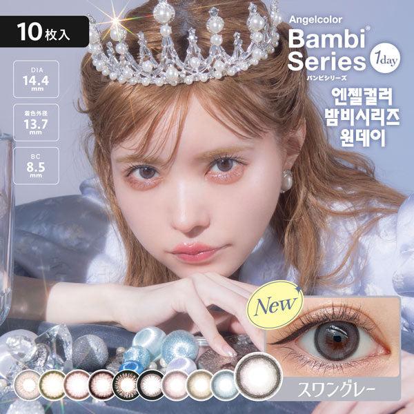 엔젤컬러 밤비시리즈 원데이/ 10매×1박스세트 AngelColor BambiSeries-1DAY-1P