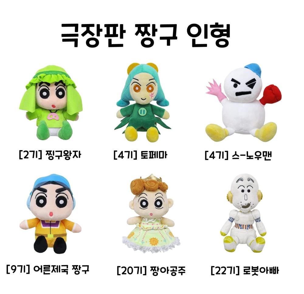 [짱구 인형] 크레용 신짱 극장판 미니 인형 마스코트 짱구 짱아 토페마 스노우맨