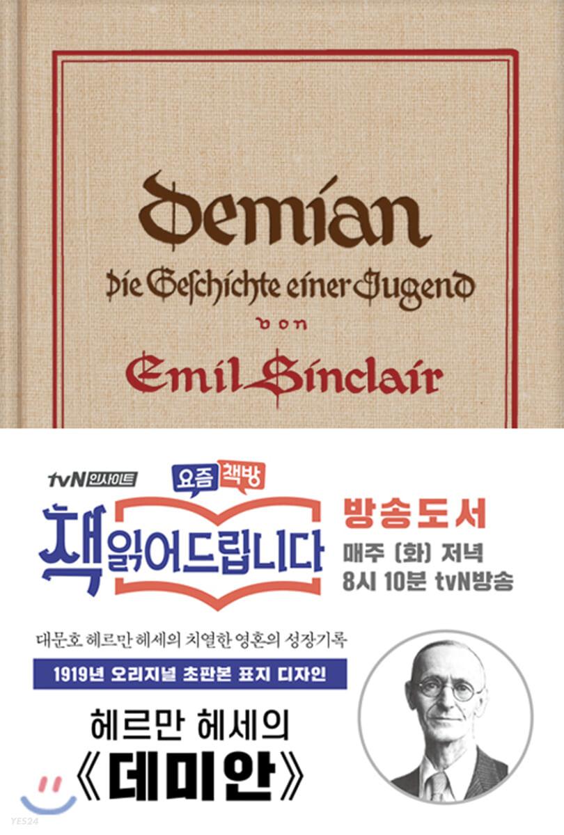 초판본 데미안