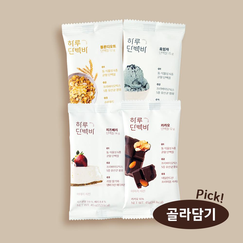 하루단백바 낱개골라담기 꾸덕촉촉  단백질 저당 간식 카카오 단백질바 [원산지:국산]