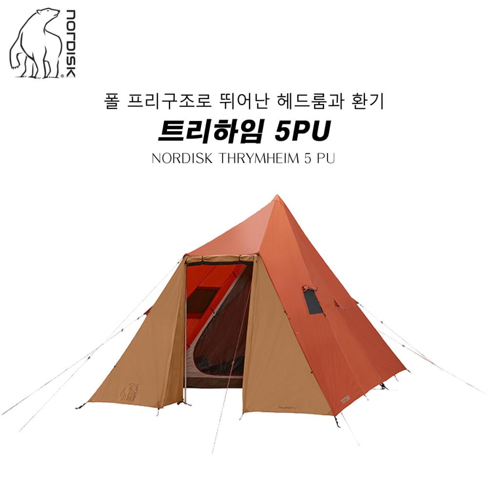 노르디스크 텐트 트림하임 5인텐트 오두막스타일 티피텐트 폴프리구조