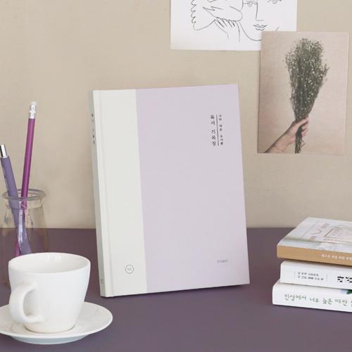 독서기록장 나의 작은 도서관