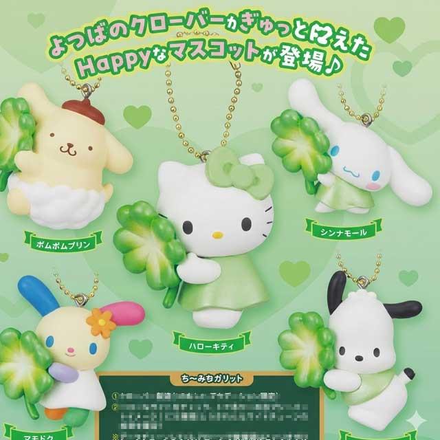 [예약 - 5월발매] 산리오 네잎클로버 마스코트 키링 5종 세트 가챠