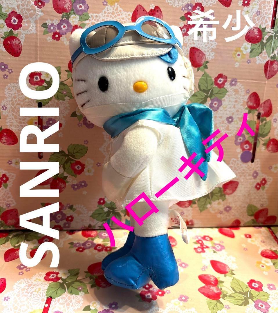 2002年20年位前♥︎入手困難♥︎ブルーのブーツのおしゃれなキティちゃんぬいぐるみ