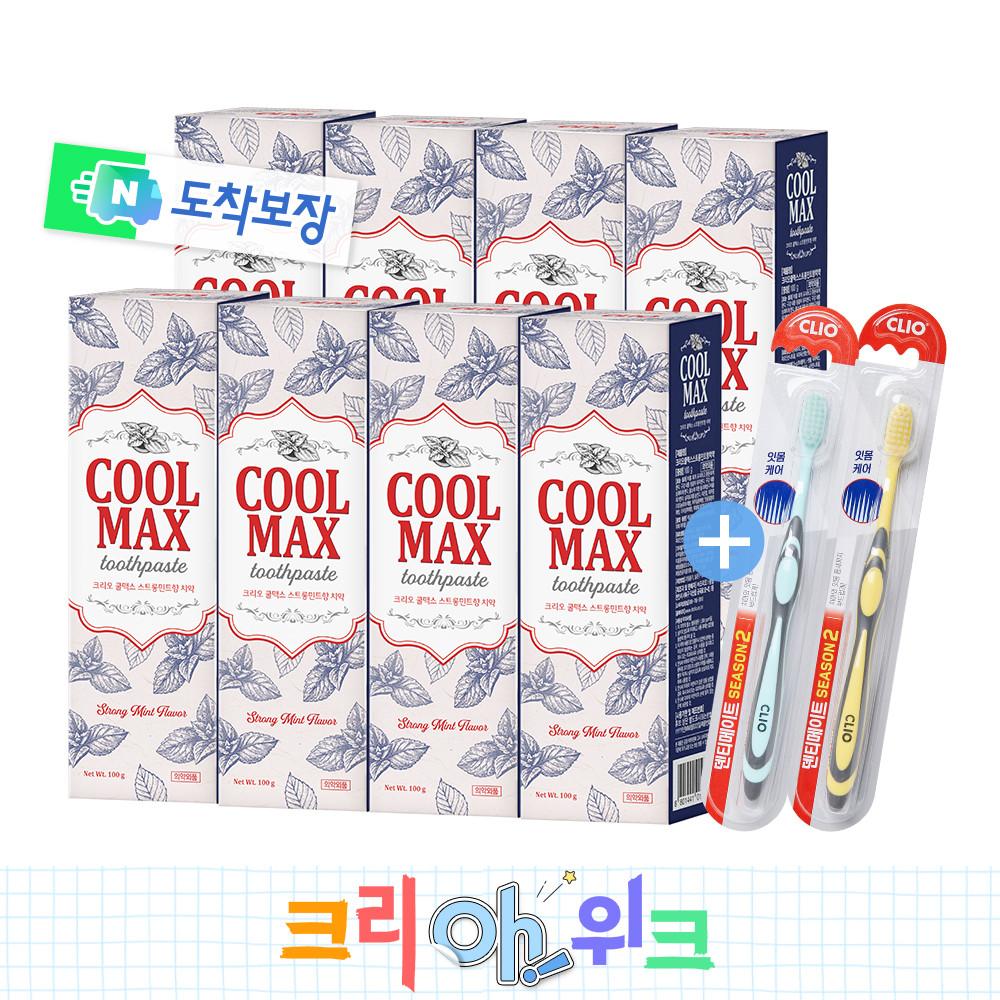 [도착보장]크리오 쿨맥스 스트롱민트향치약 100g 4+4입 (2종 택1) +칫솔 2개증정