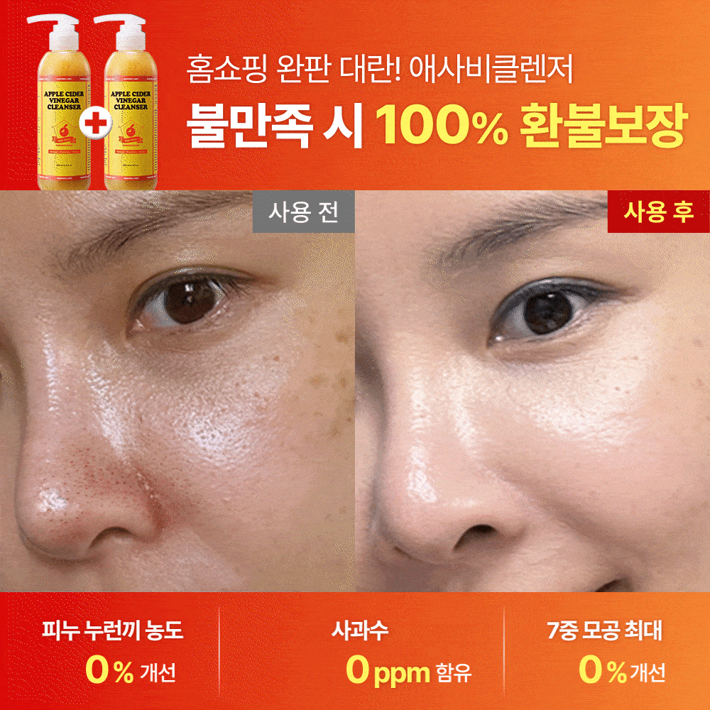 [🔒최저가 보장] 홈쇼핑 완판! 노폐물 녹이는 애사비 팩 클렌저