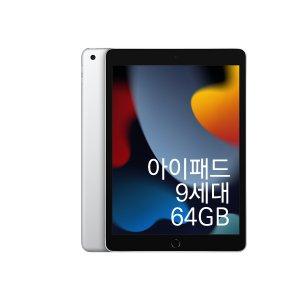 IT/애플정품 아이패드 9세대 10.2 WIFI 64GB-실버