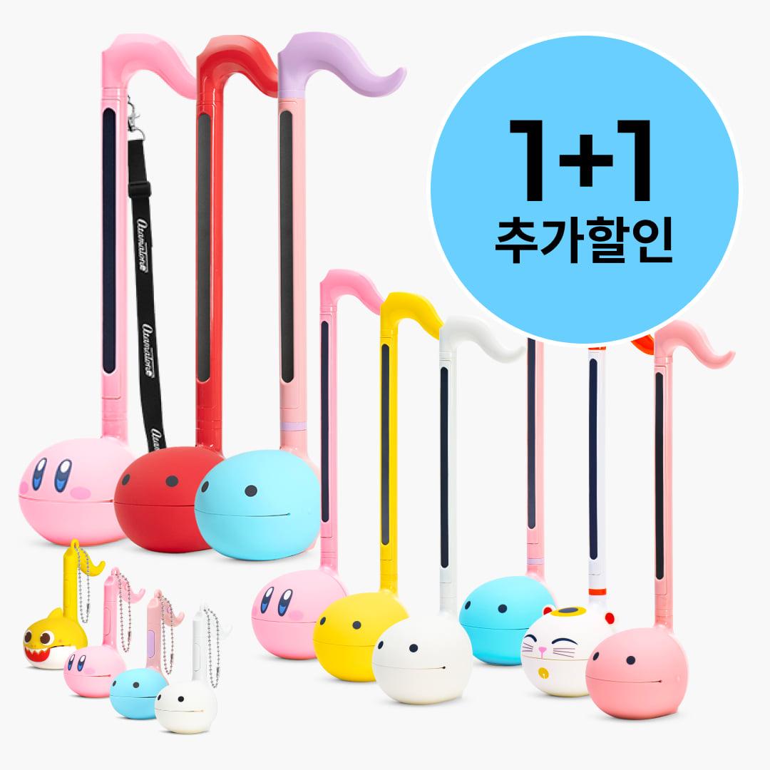 ★1+1 교차구매시 최대 20%↓★ 오타마톤 전상품 모음 레귤러 디럭스 멜로디