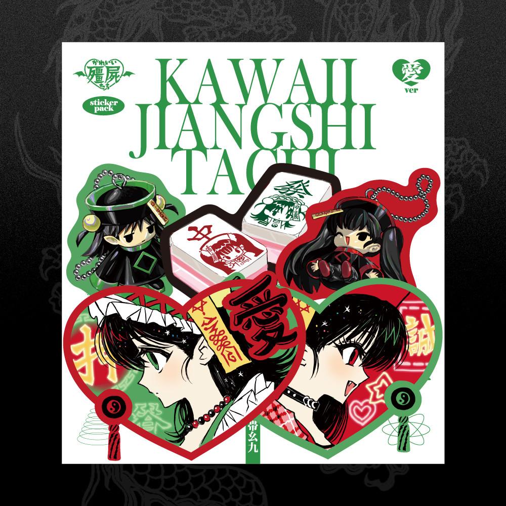 [붕붕카낫치] 귀여운 강시들 조각스티커 (愛(애)ver.)