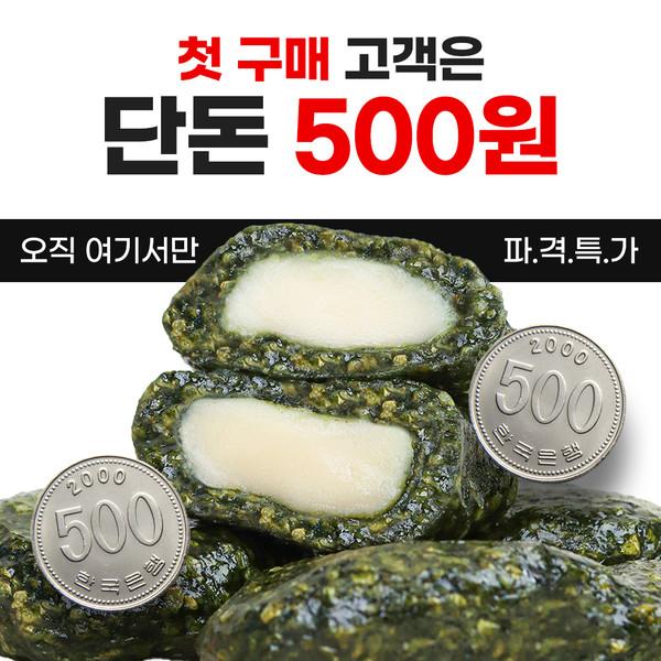 ★첫 구매 시 500원 !★현미모시백앙금 찹쌀떡 파격 특가!