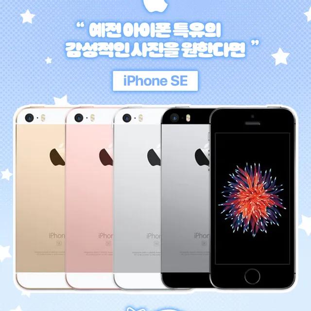 아이폰SE 공기계 SE1 디카 올드아이폰 카메라