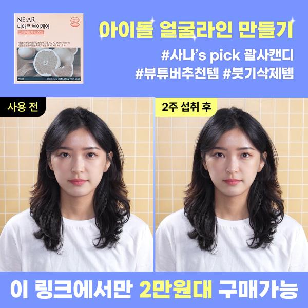 [🟠니아르 괄사캔디 비밀링크🟠]  [🔓붓기 관리 1등 기념][선착순 300명 특가]