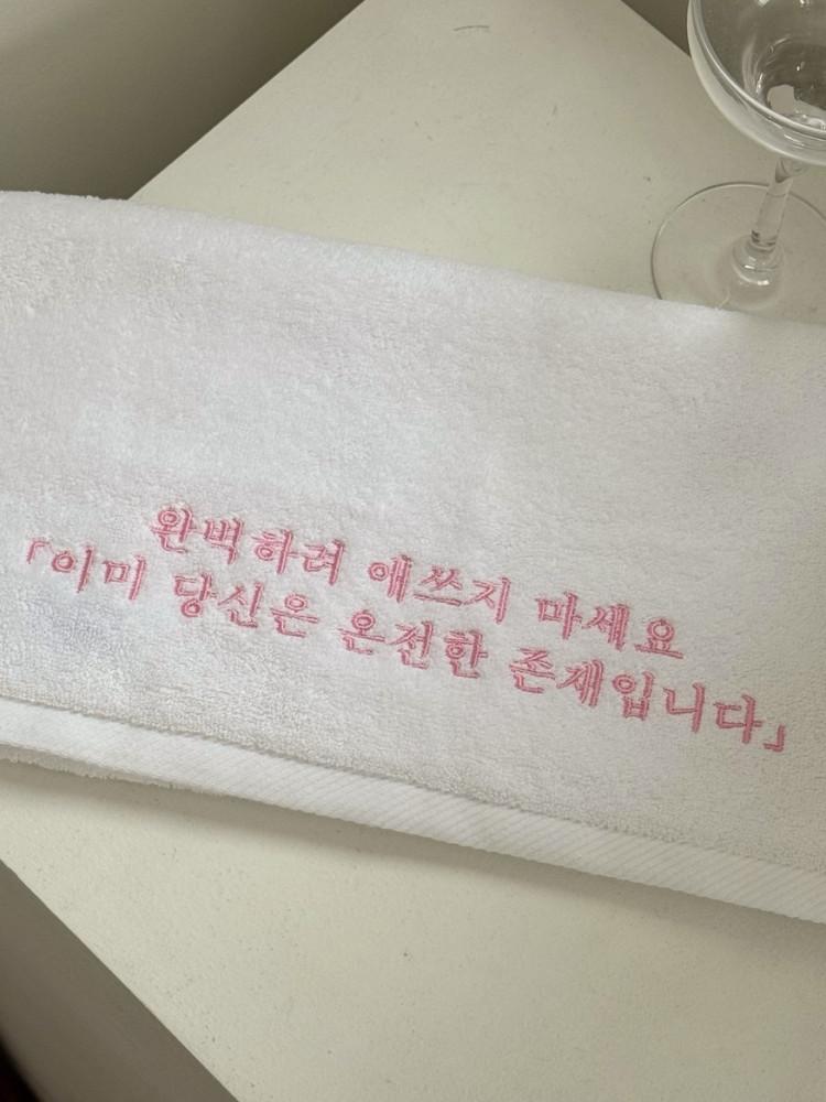 스마일체리 자체제작 수건 Pink (완벽하려애쓰지마세요 이미당신은온전한존재입니다)