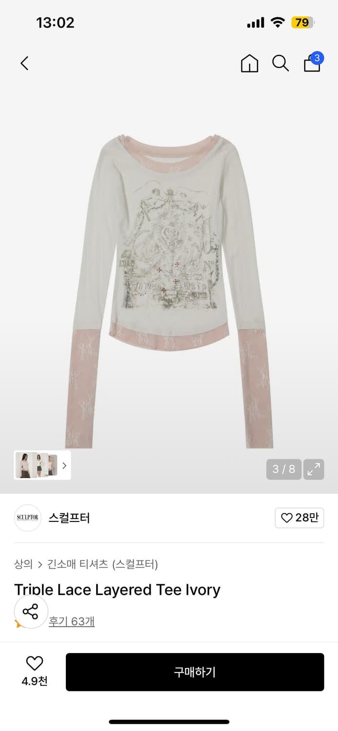 Sculptor 스컬프터 트리플 레이스 레이어드 티 아이보리 | 후루츠패밀리